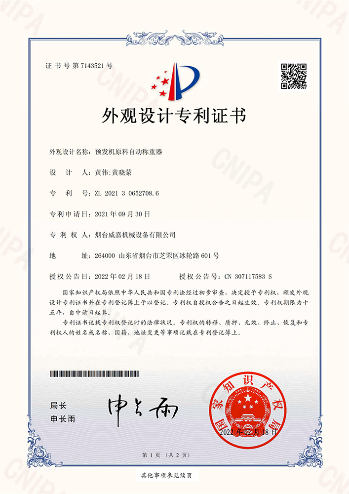 預(yù)發(fā)機(jī)原料自動(dòng)稱重器.jpg